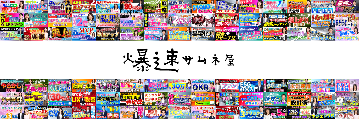 爆速サムネ屋