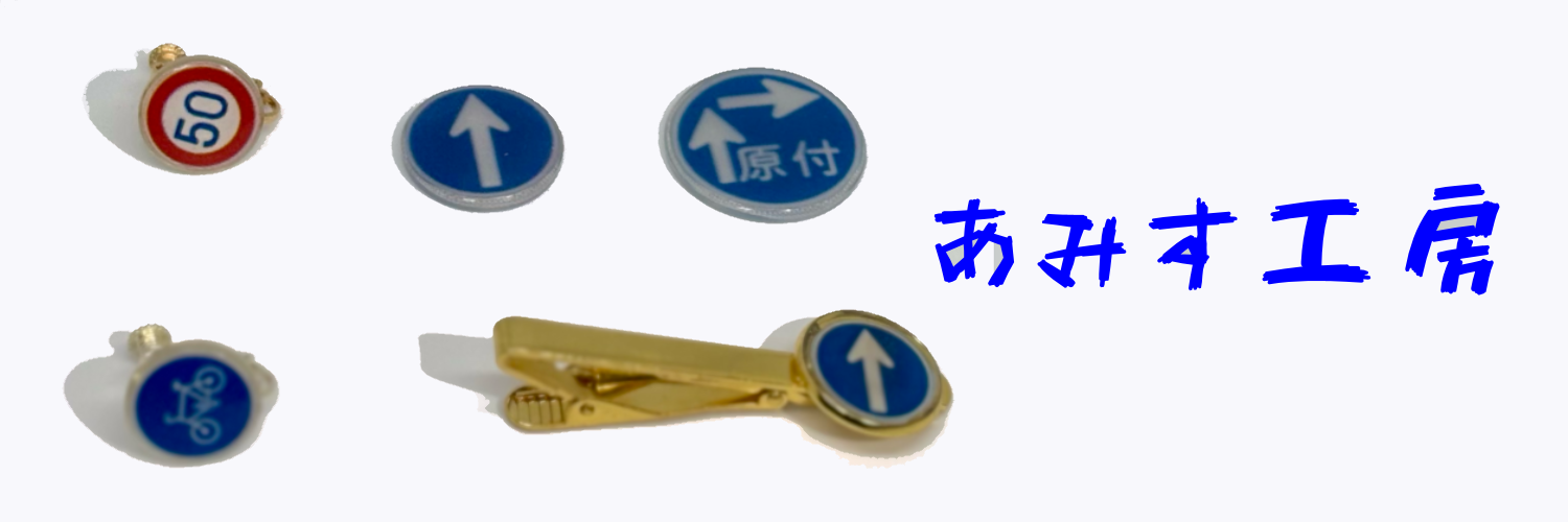 あみす工房