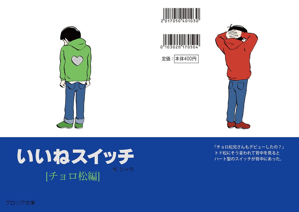 いいねスイッチ