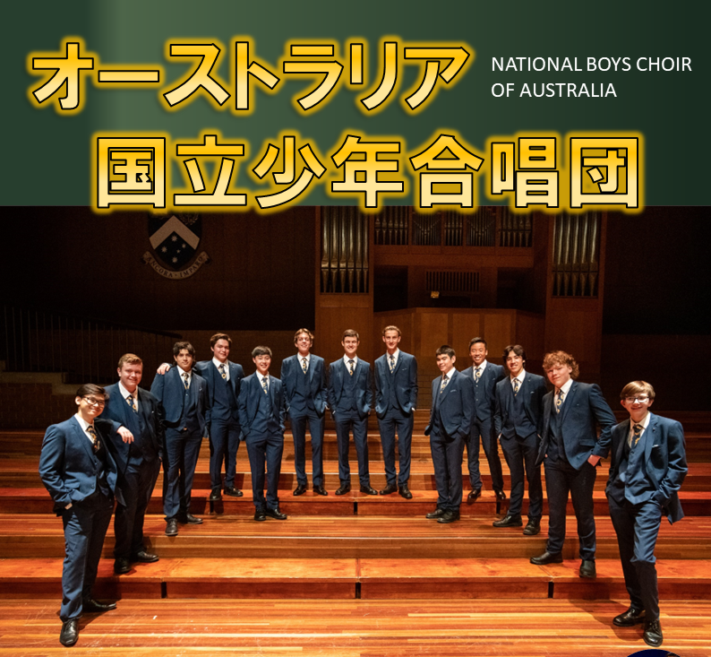 日本少年合唱協会公式ショップ