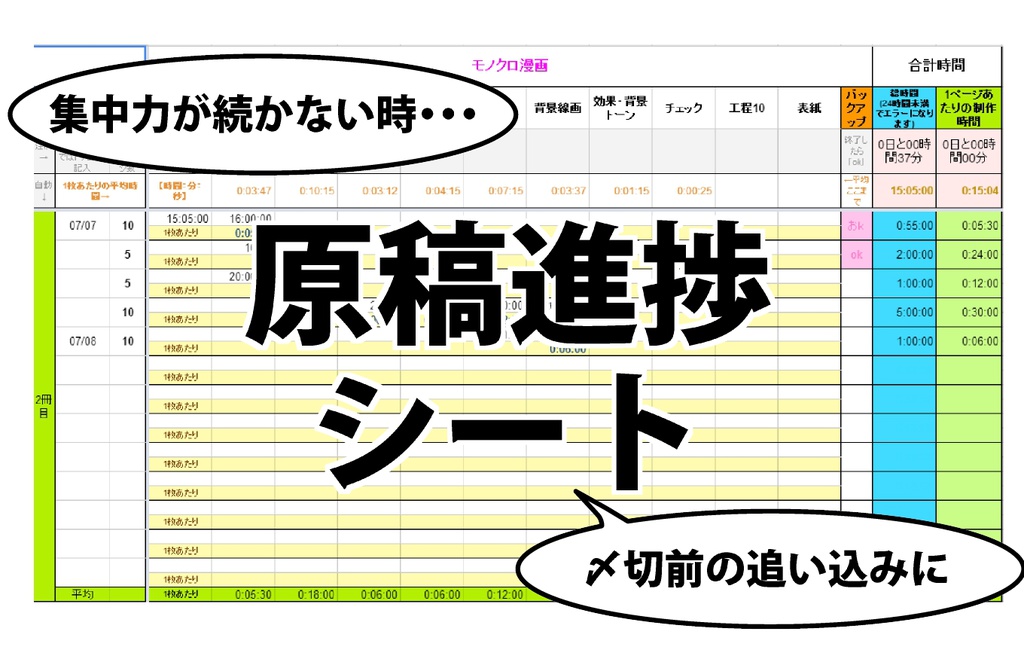 原稿進捗シートver1.0