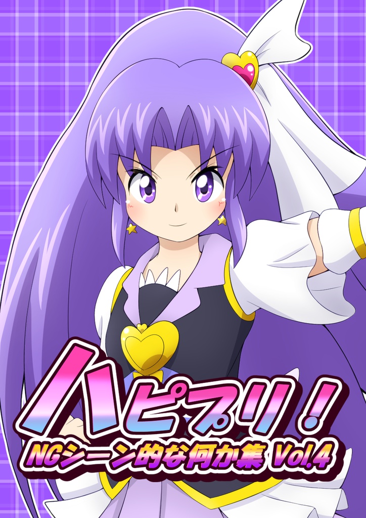 ハピプリ!NGシーン的な何か集Vol.4