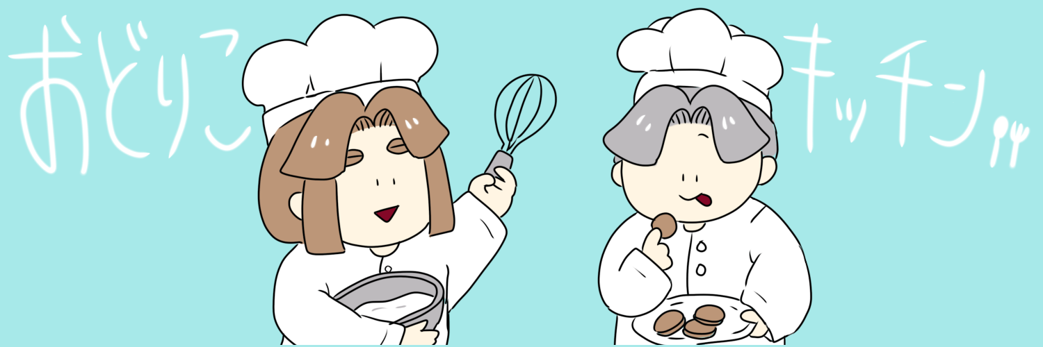 おどりこキッチン