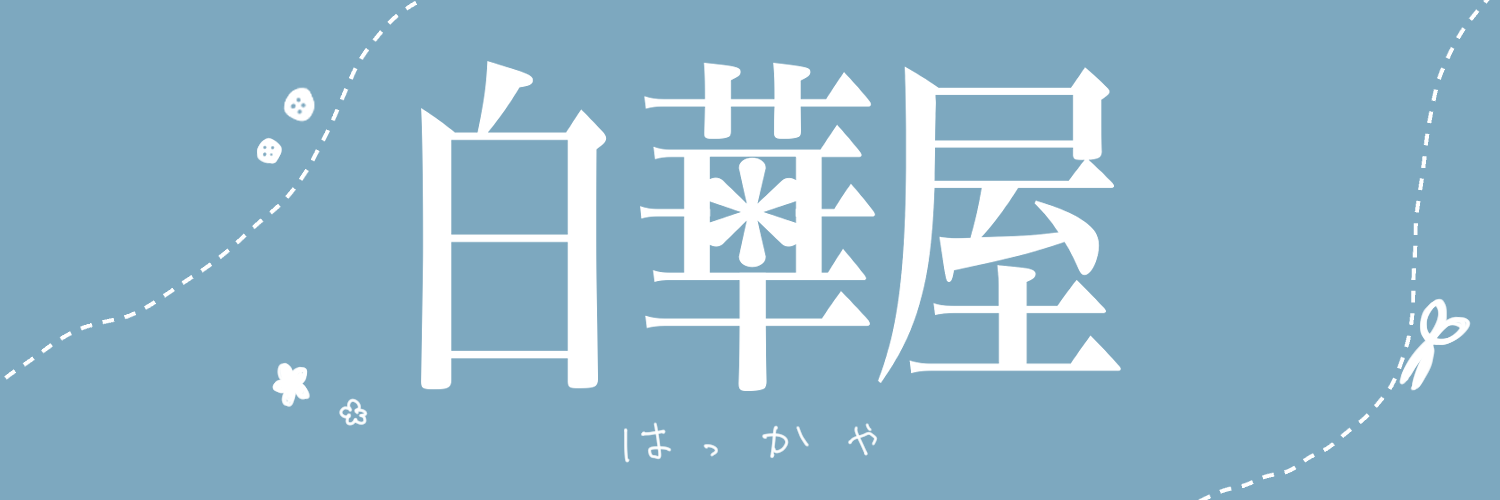 白華屋