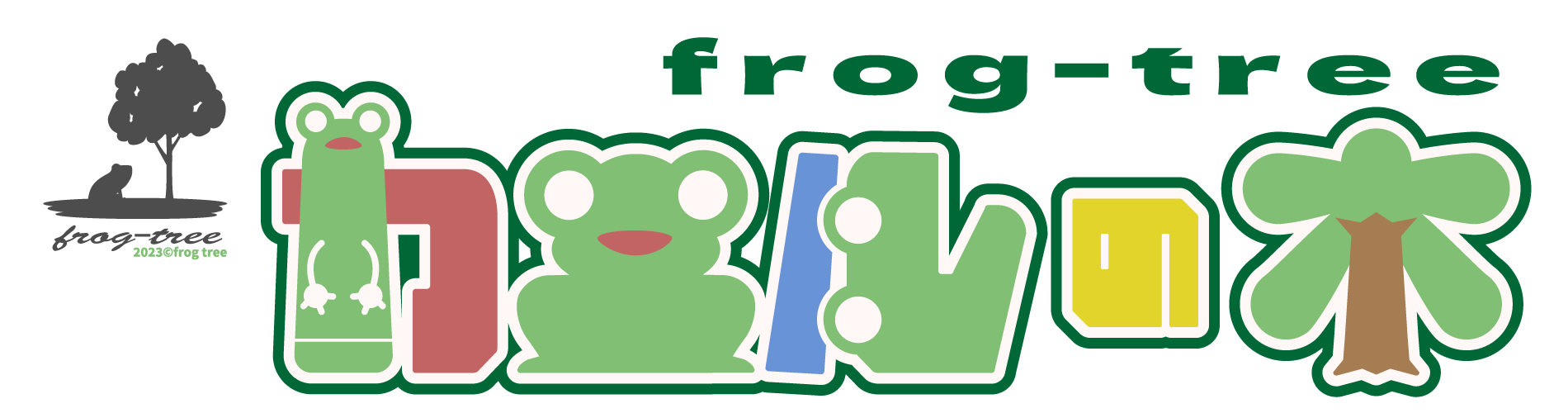 カエルの木【frog-tree】