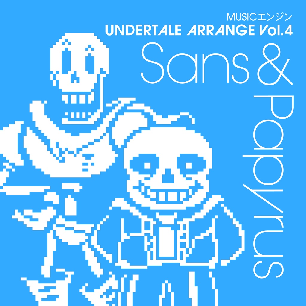 UNDERTALE ARRANGE Vol.4: Sans & Papyrus