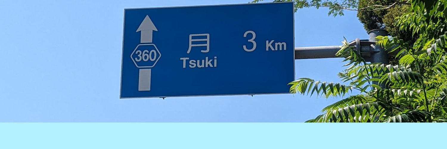 大喜幸四郎