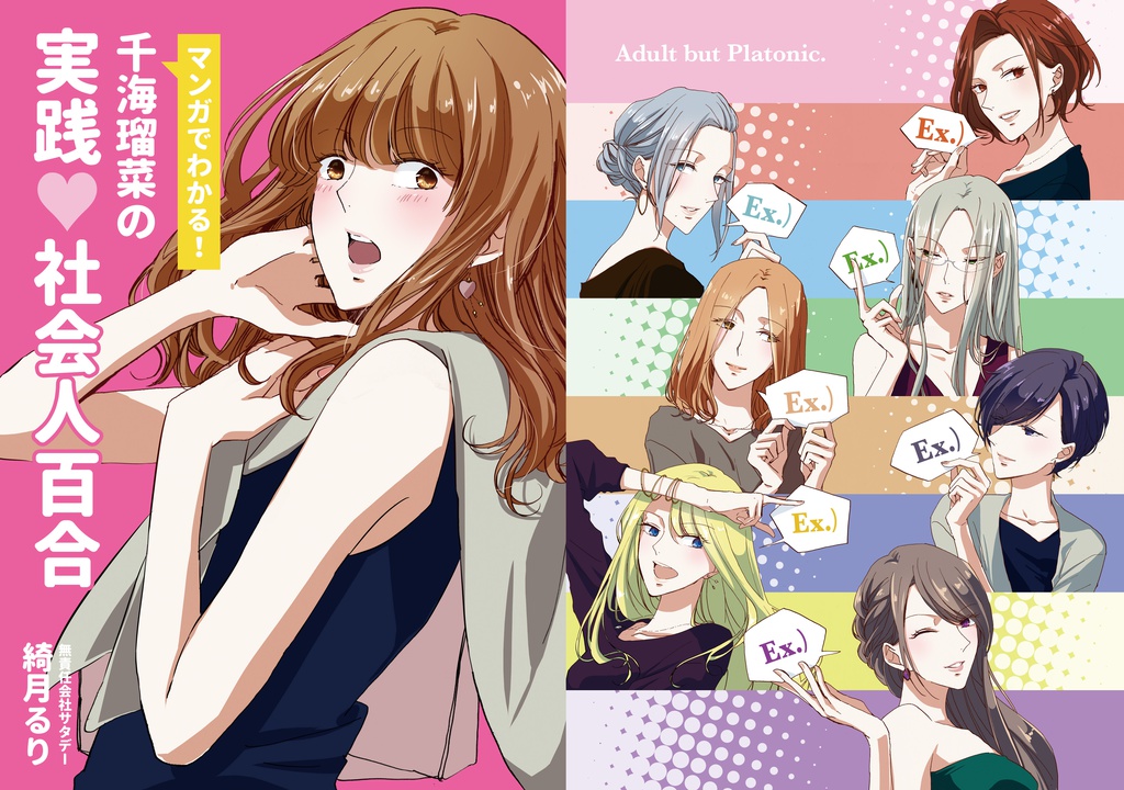 千海瑠菜の実践♥社会人百合 -Saturday-
