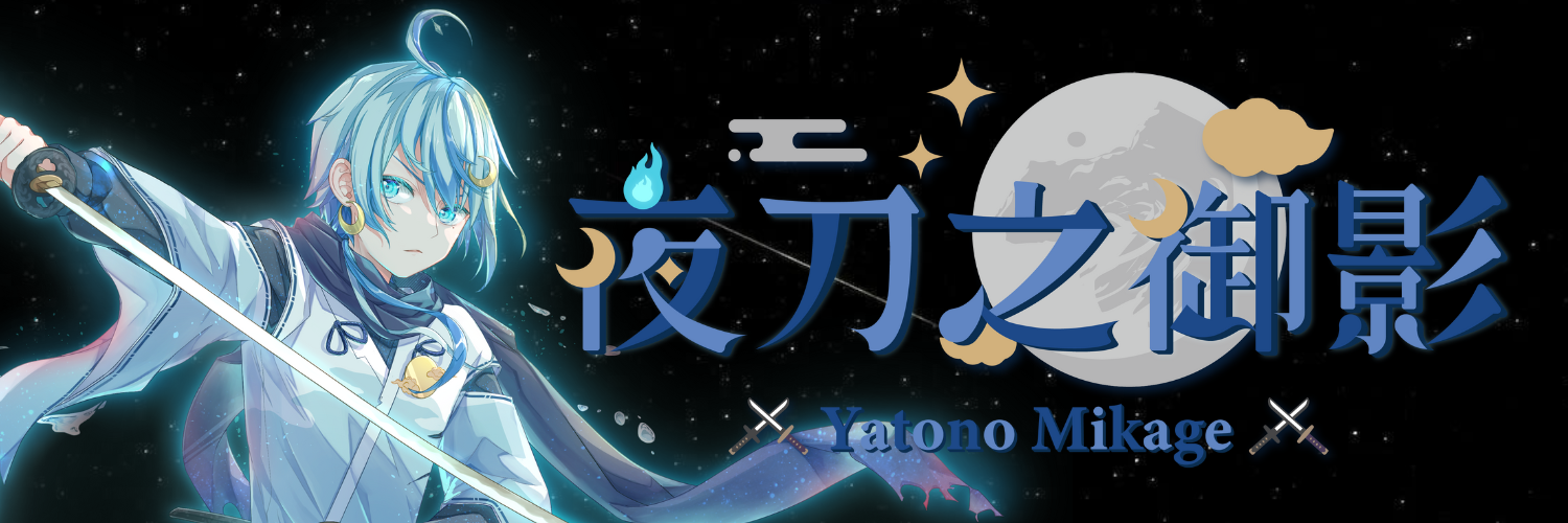 夜刀之御影 / Yatono Mikage