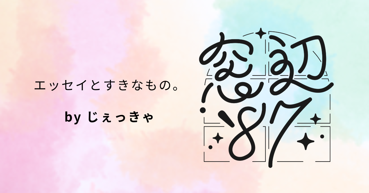 窓辺'87 WEB SHOP