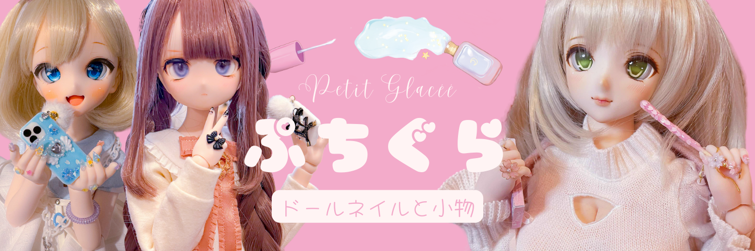 ぷちぐら♡Petit Glacé Nails(ぷちベア)