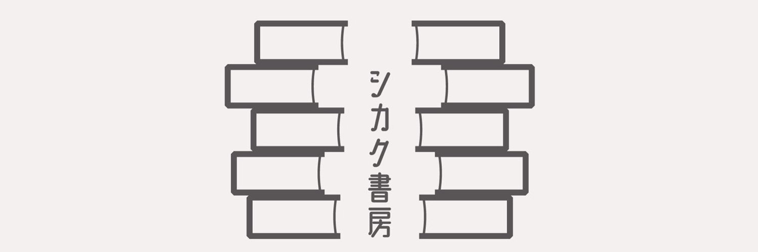 シカク書房