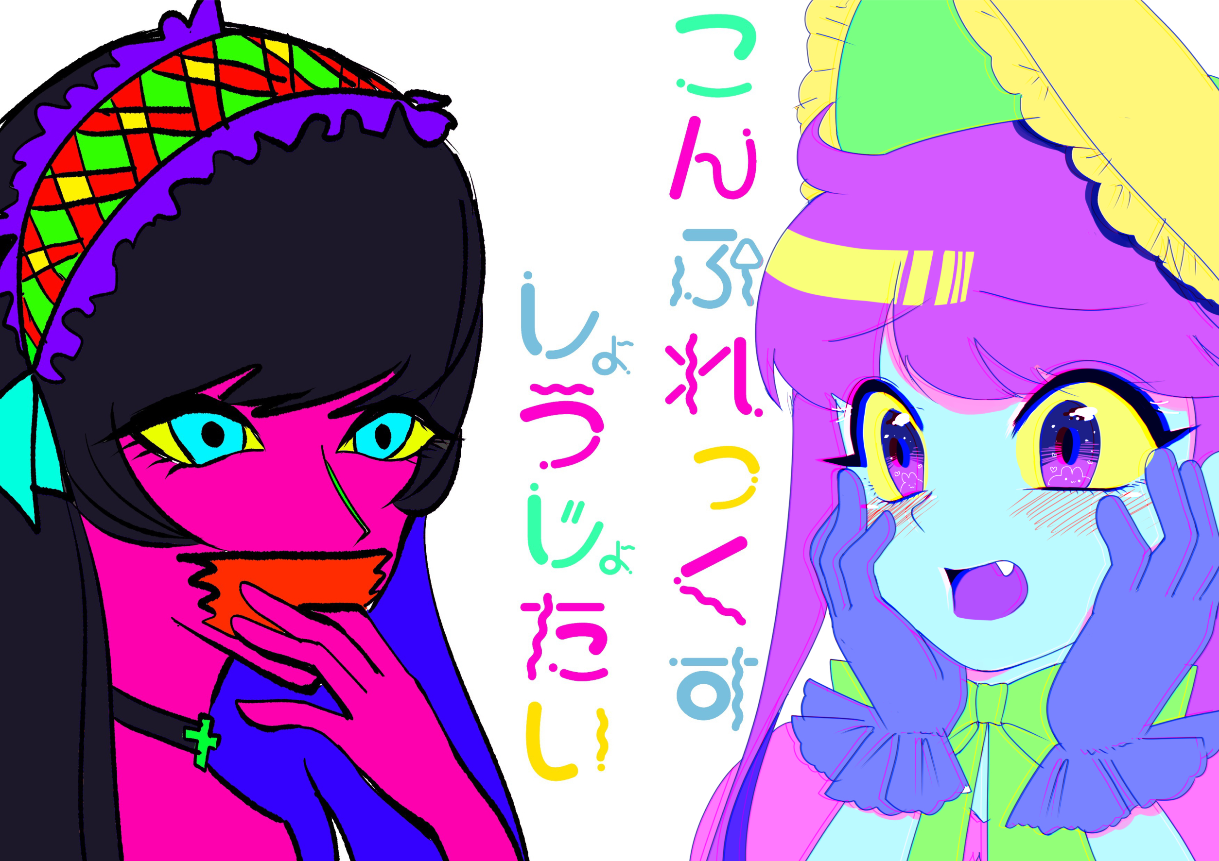 コンプレックス少女隊。。。