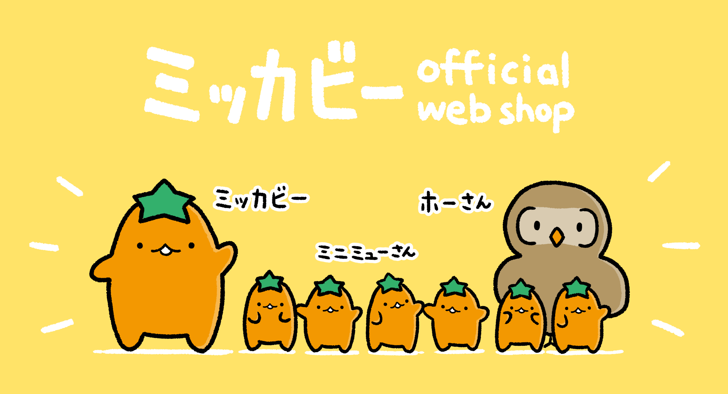 ミッカビー official web shop