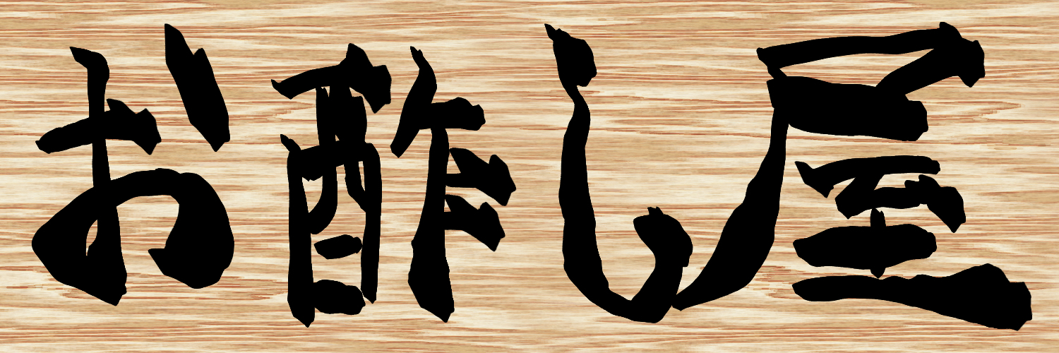 osunopaiotsu