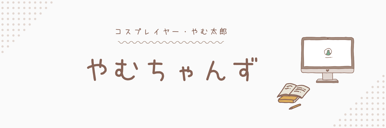 やむちゃんず