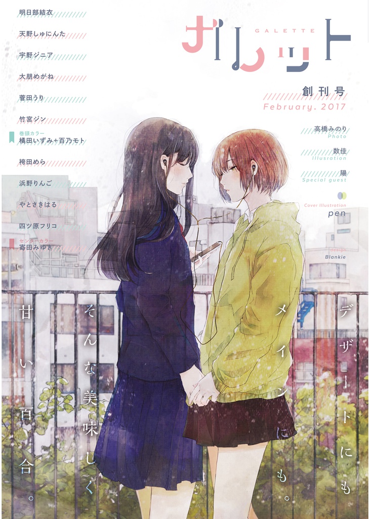 ガレット創刊号