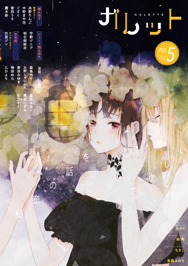 ガレットNo.5(初回限定版)