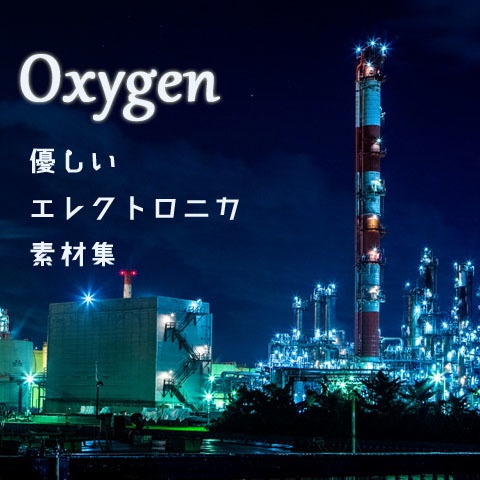 Oxygen 優しいエレクトロニカ素材集 ポケットサウンドecショップ Booth