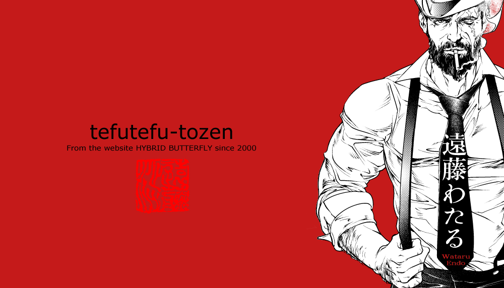 蝶々徒然 tefutefu-tozen