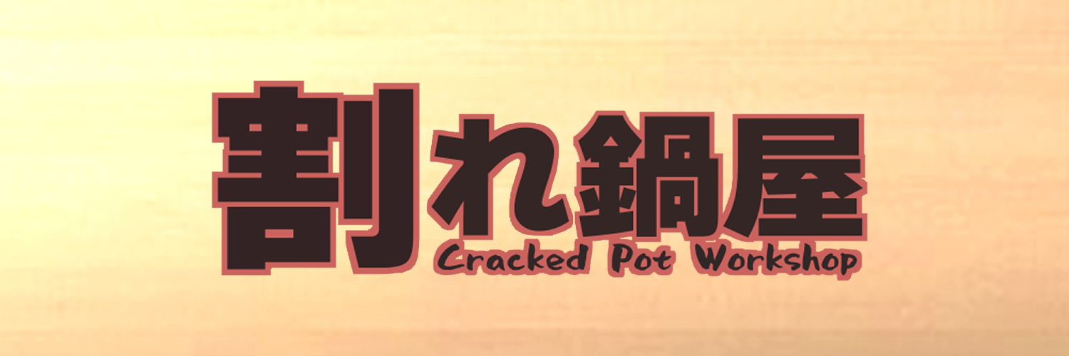 割れ鍋屋-Cracked Pot Workshop