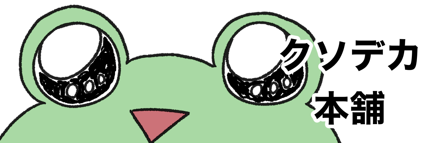 クソデカ本舗