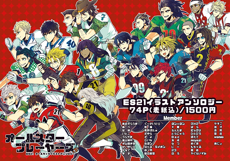 ES21イラストアンソロジー「オールスタープレーヤーズ」