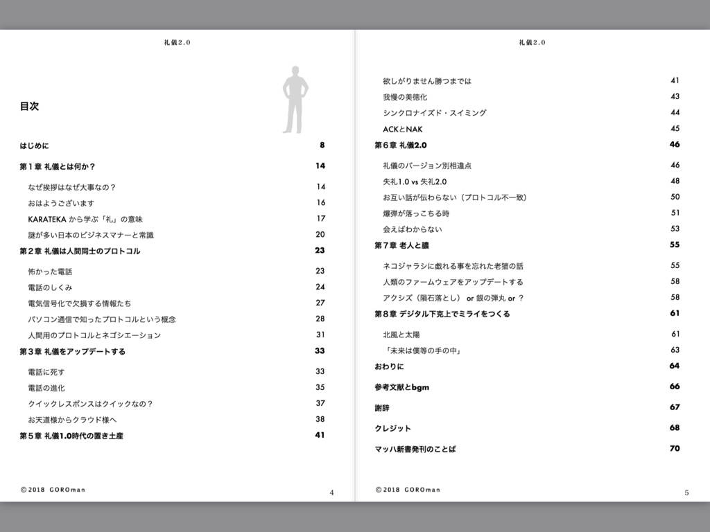 礼儀2.0 (BETA版)