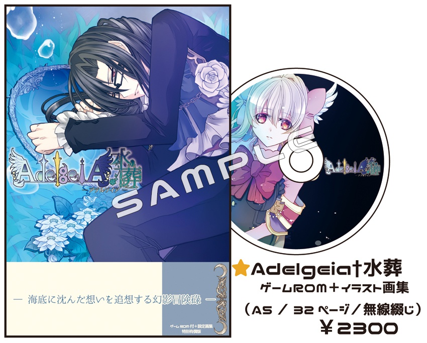 ゲーム Adelgeia水葬 画集 ゲームcd Rom同梱 有償 版 Theourgia Le Booth