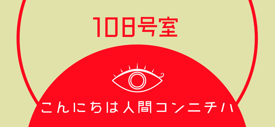 108号室-倉庫