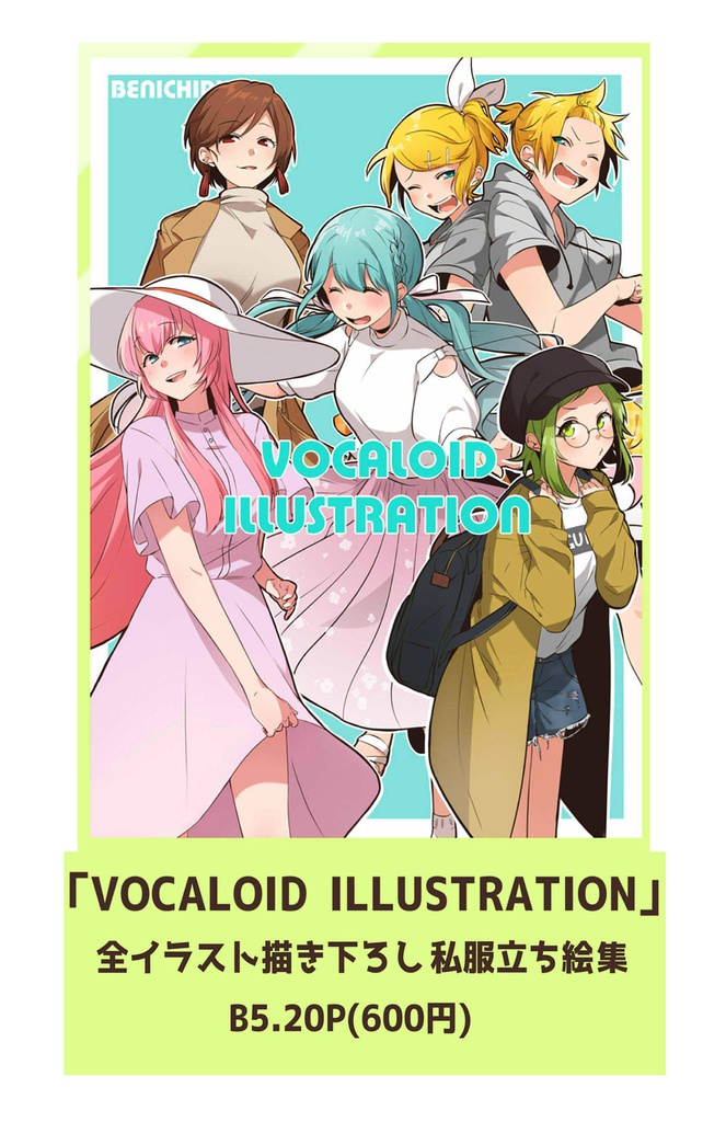 Vocaloid Illustration ボカロイラスト集 べにちるのショップ Booth