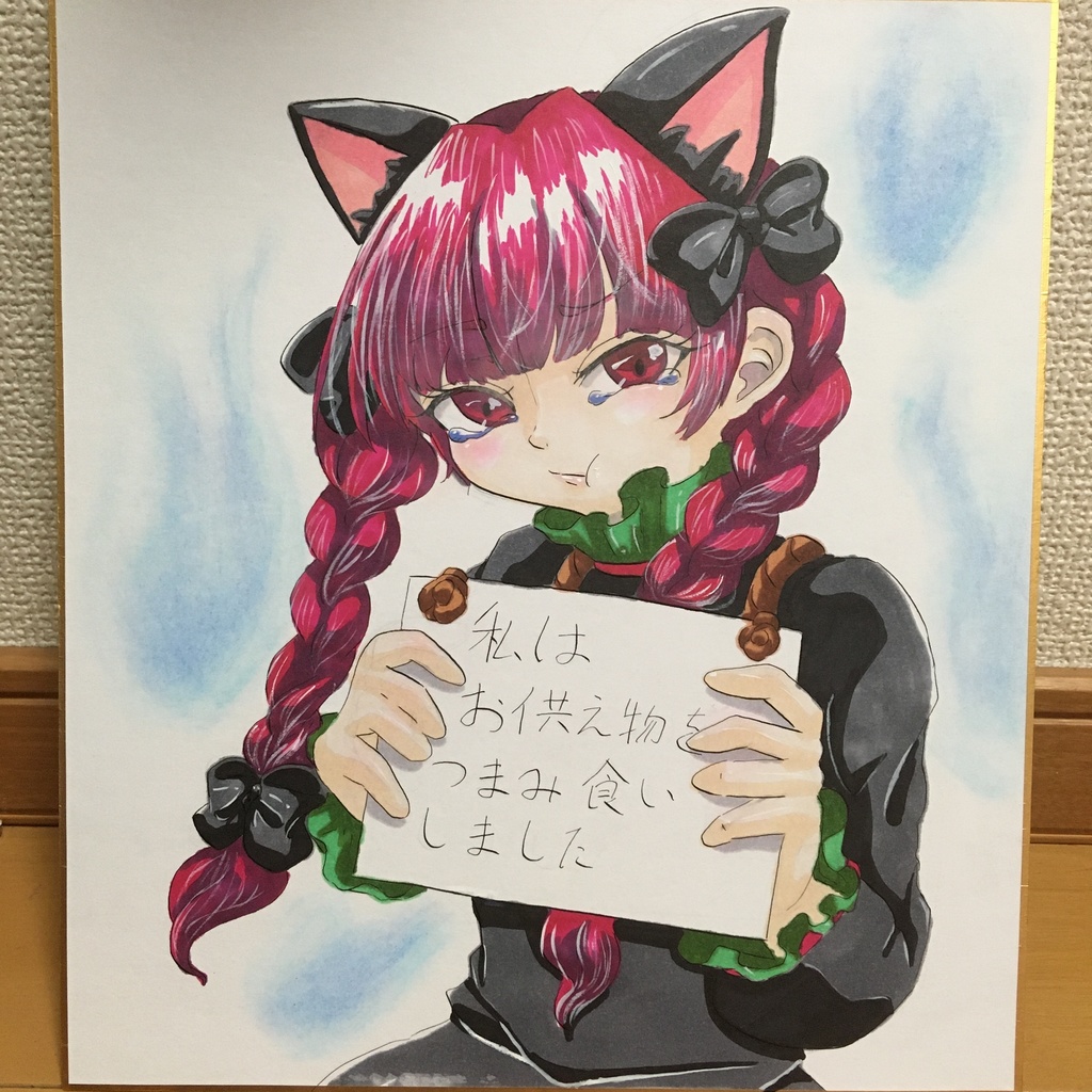 東方project 泥棒猫お燐ちゃん色紙 Dokurochan106 Booth