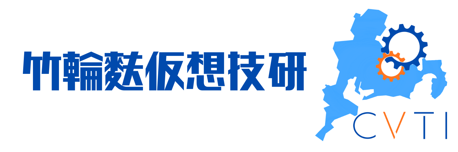 竹輪麩仮想技術研究所