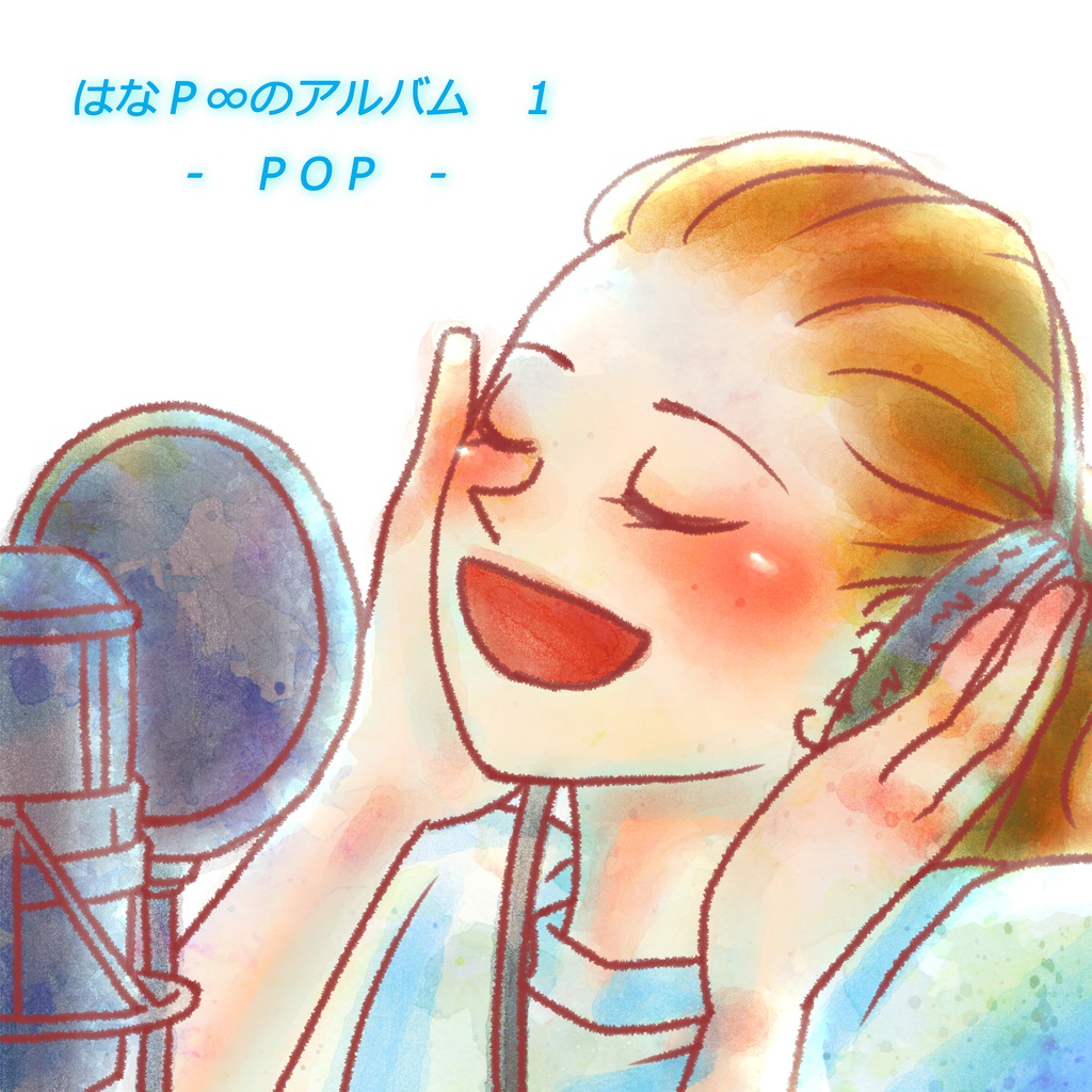 はなＰ∞のアルバム 1 - POP