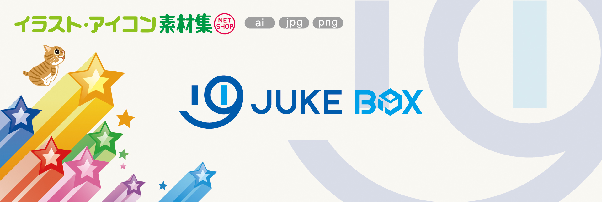JUKEBOX イラスト素材集NET SHOP ～商用利用可能な使えるベクターイラスト素材集～
