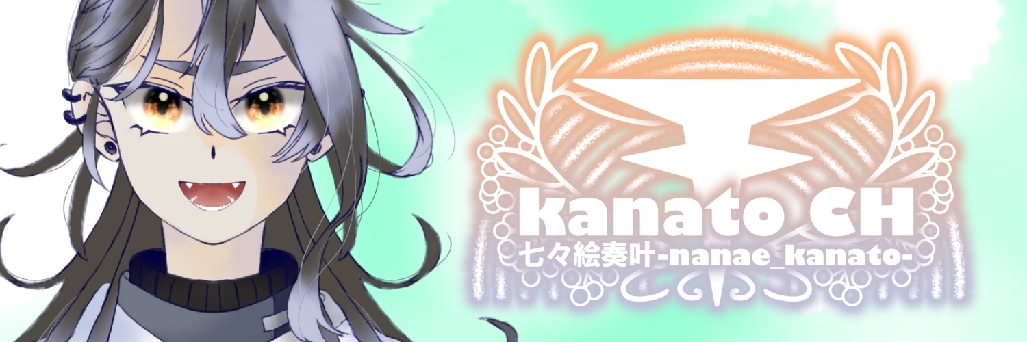 七々絵奏叶