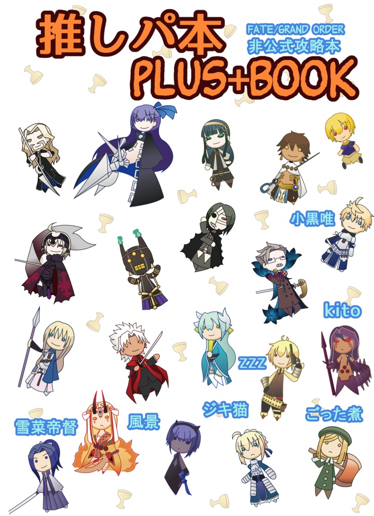 推しパ本PLUS+BOOK
