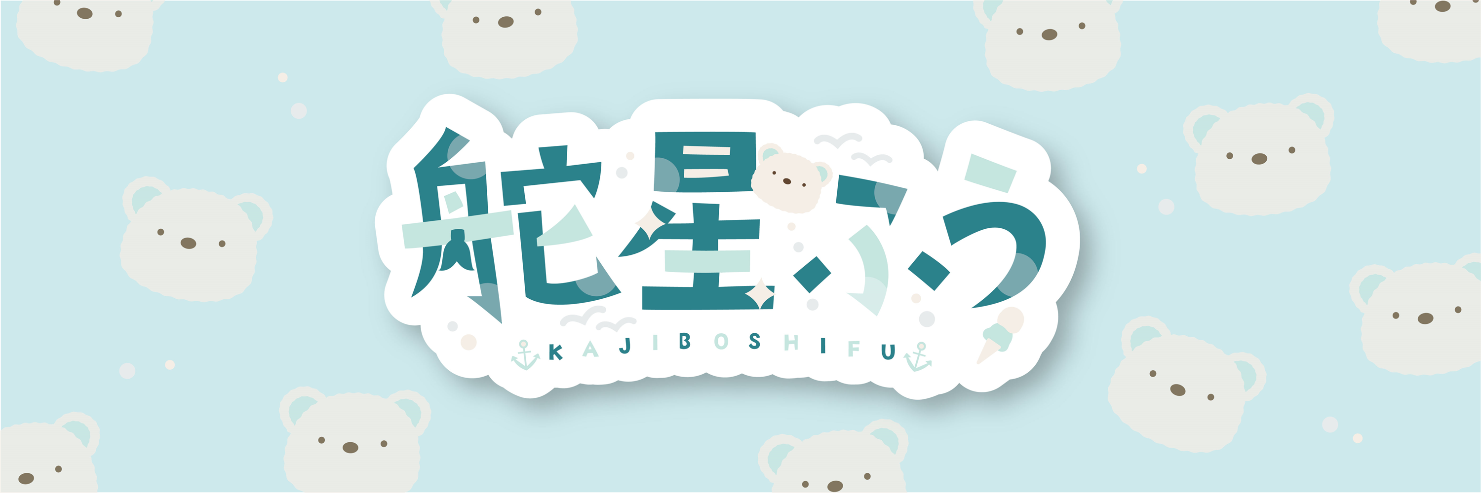 ふうのおへや