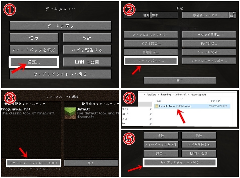 Minecraft Java版1 18対応 防具透明化リソースパック Invisible Armor Elytra Lill Skin Booth