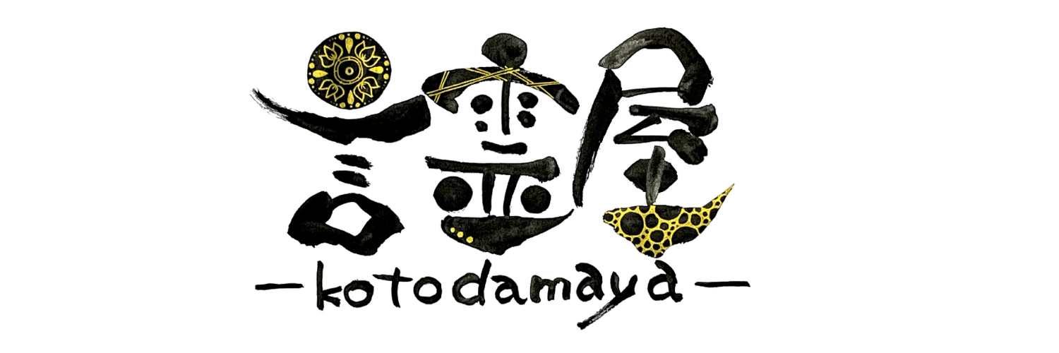 言霊屋-kotodamaya-