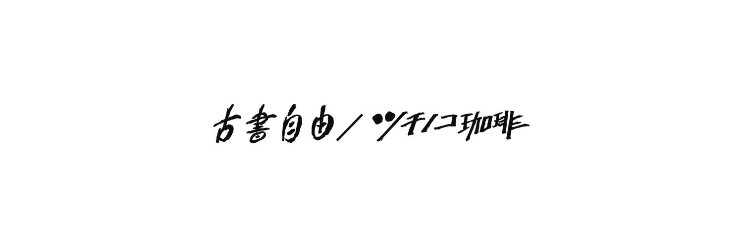 koshojiyuu