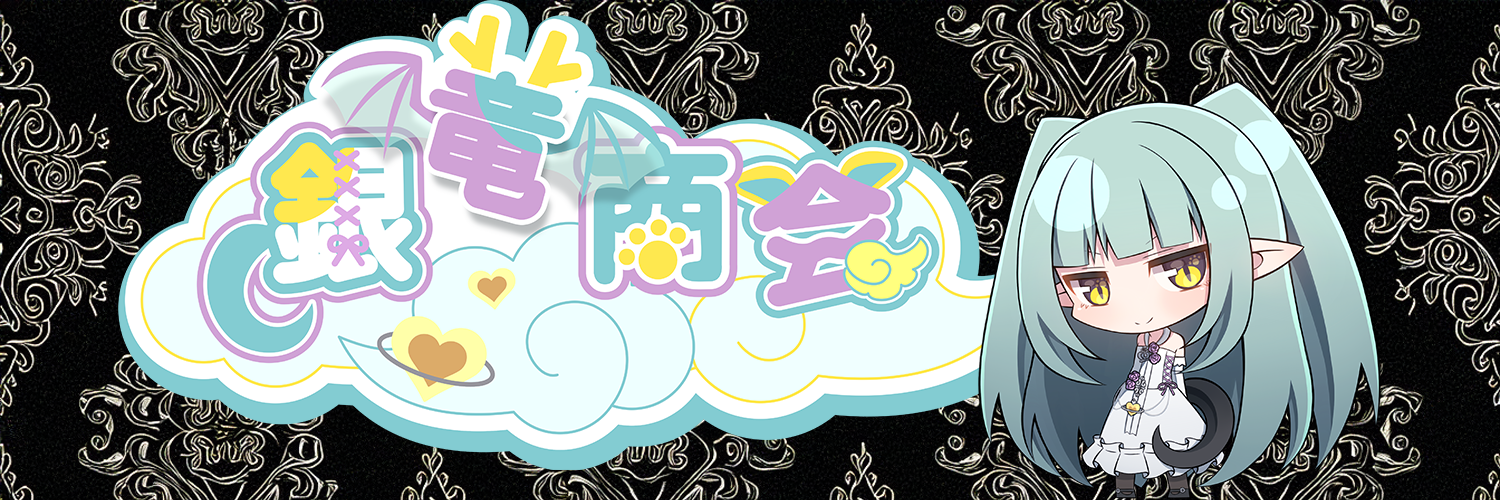 銀竜商会