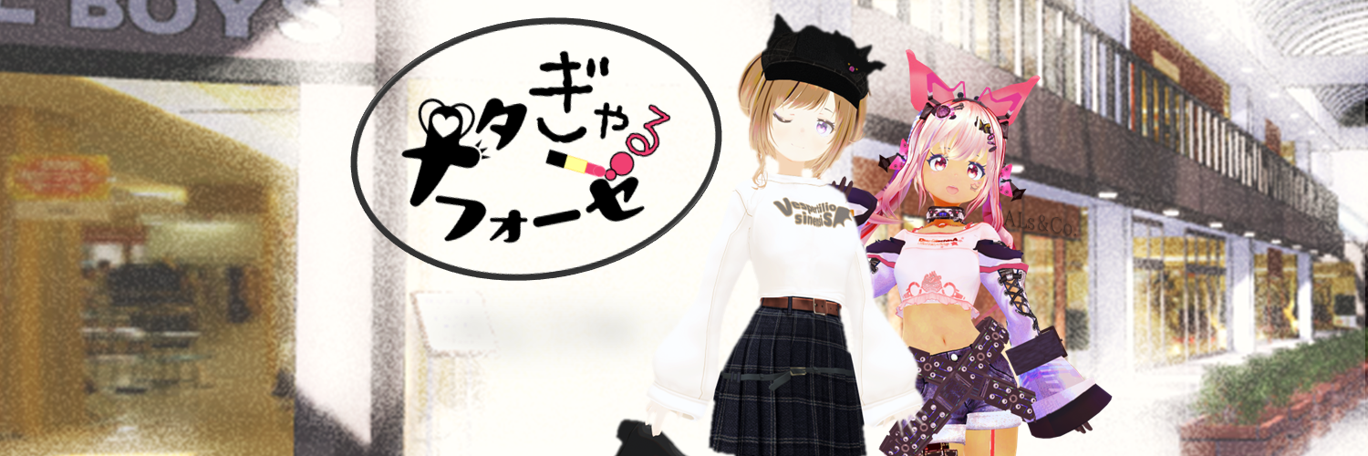 メタぎゃるフォーゼ