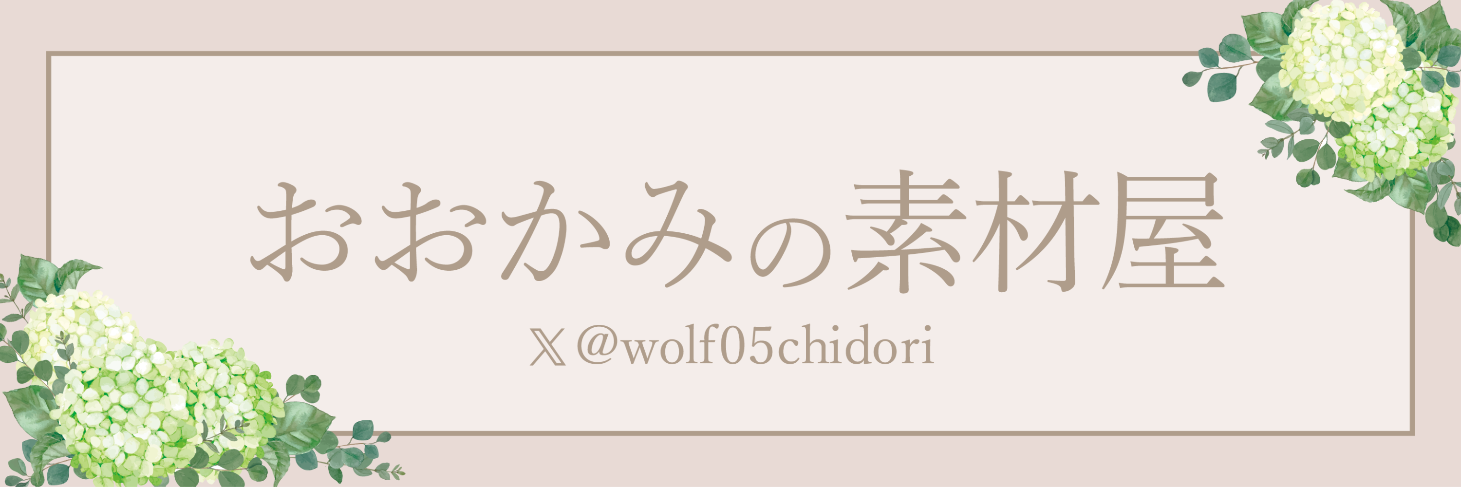 おおかみの素材屋