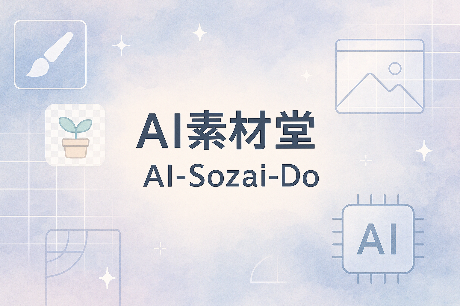 AI素材堂 / AI-Sozai-Do