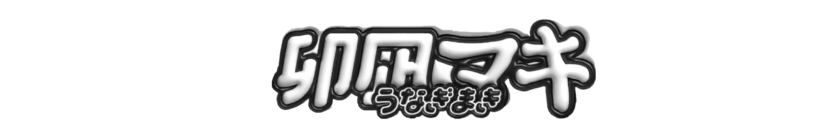 卯凪マキのショップ