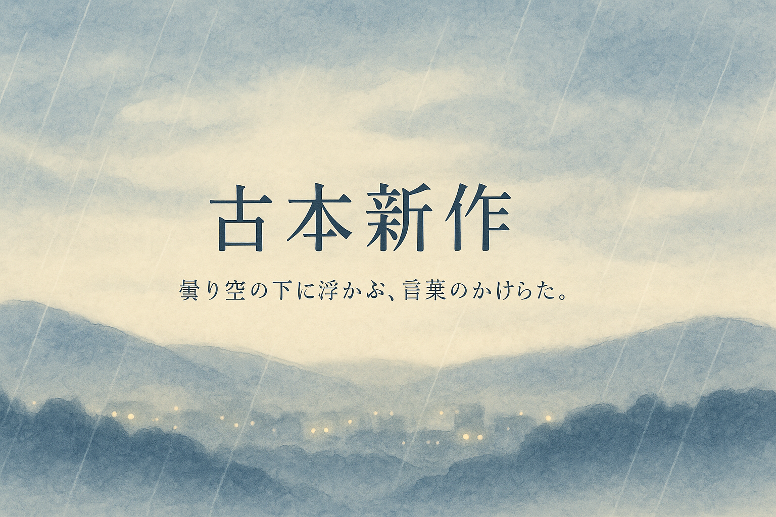 kohonshinsaku