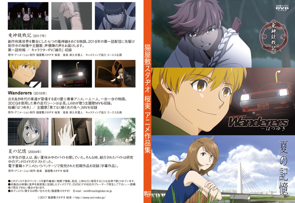 猫屋敷スタヂオ 桜実 アニメ作品集DVD