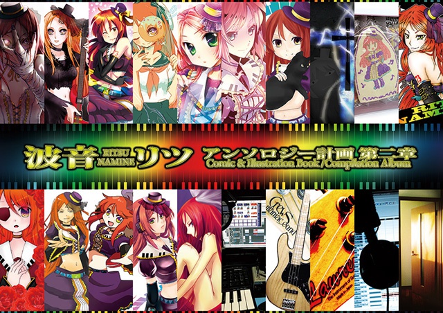 波音リツ アンソロジー計画 第二章