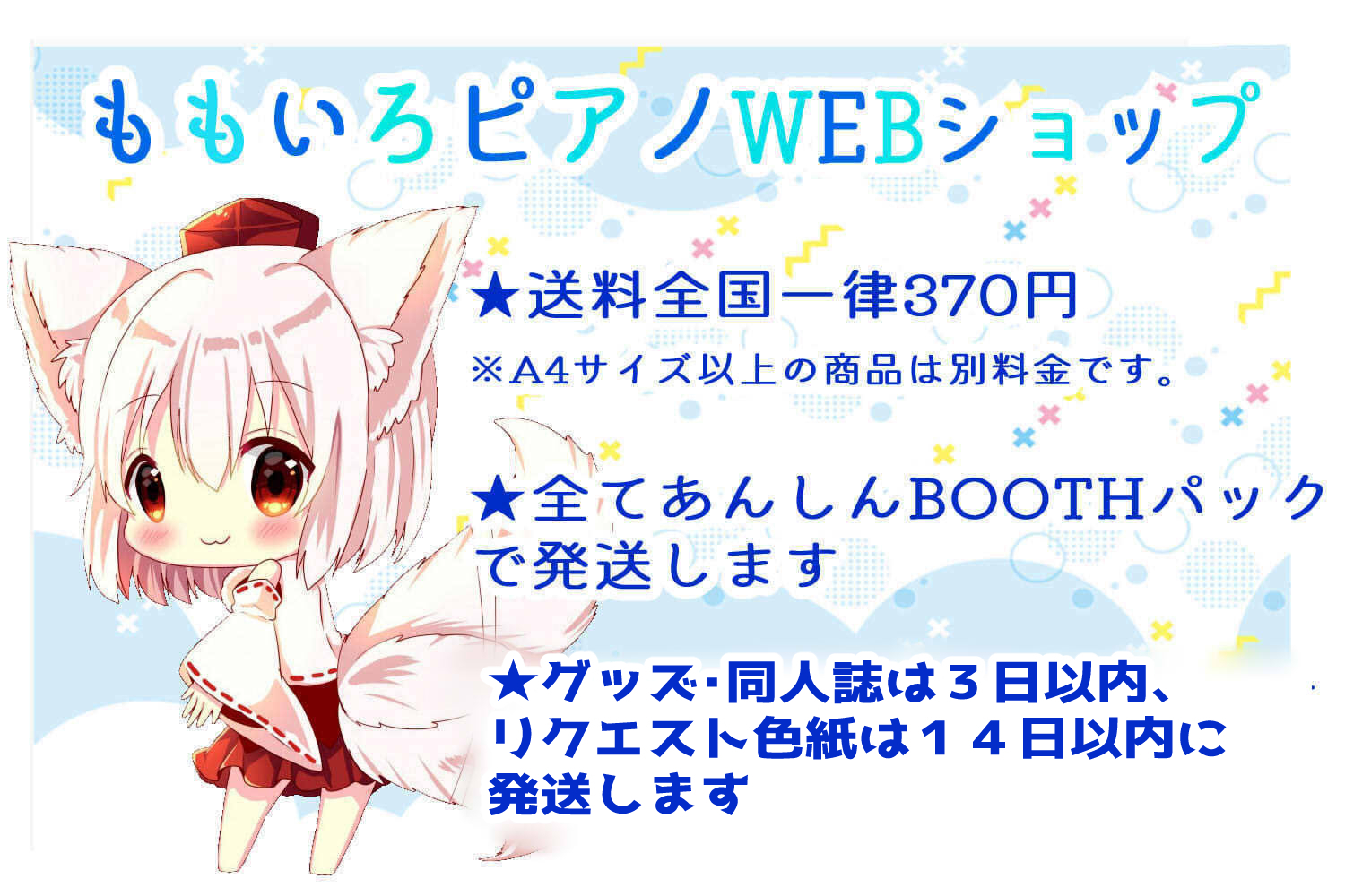 ももいろピアノWEBSHOP